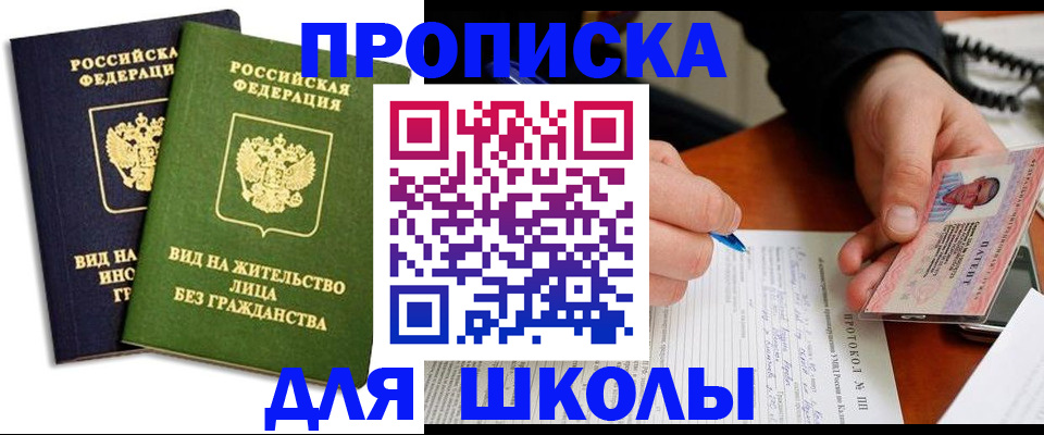 временная регистрация надежно в Оби